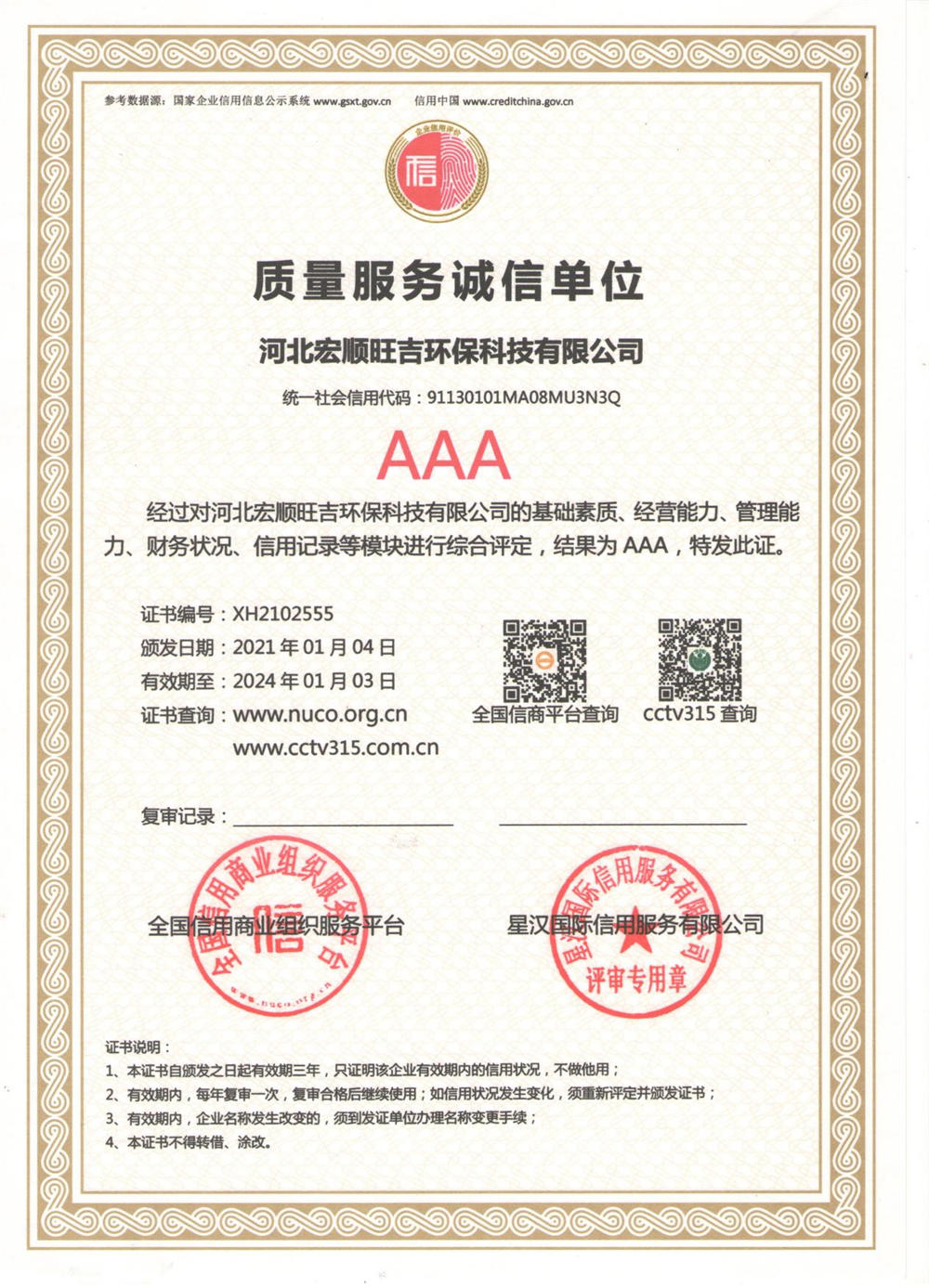 質量服務誠信單位 